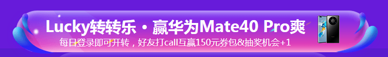 爽11转转乐！抽华为Mate40 Pro！Foreo洁面仪！