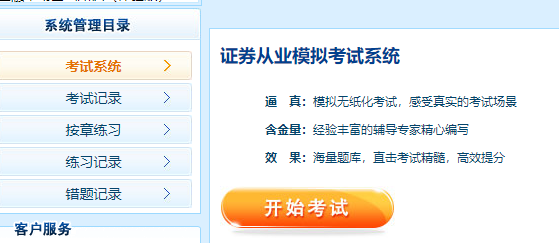 证券刷题？来正保会计网校！