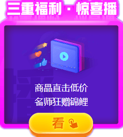 拼手速的时候到了！看直播“秒杀”中级会计职称好课好书好题库！