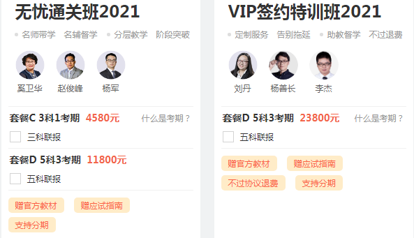 无忧直达班、VIP签约特训班