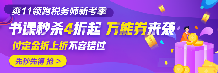 爽11书课秒杀4折起