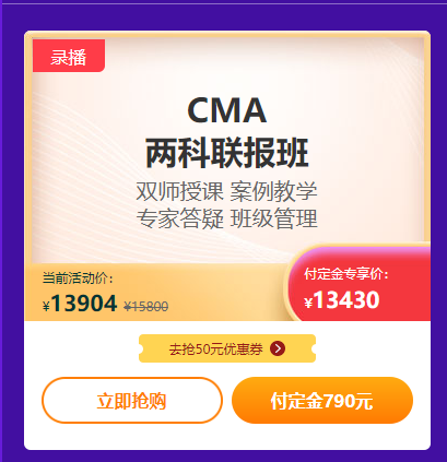 CMA付定金价格