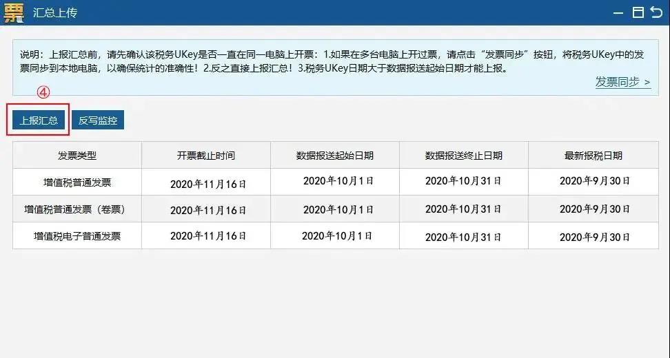 税控 ▍征期抄报提醒+软件升级，都在这里！