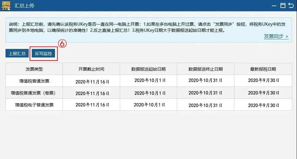 税控 ▍征期抄报提醒+软件升级，都在这里！