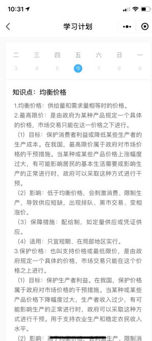 中级经济师打卡知识点详解