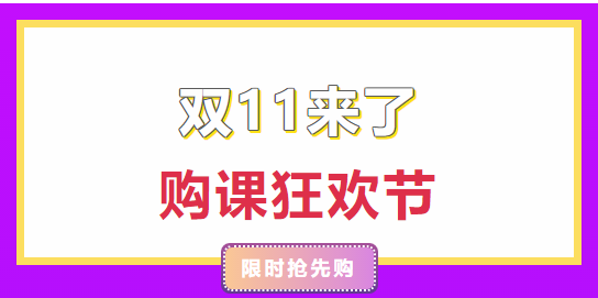 史前最低！爽11第一场直播秒杀即将开始！