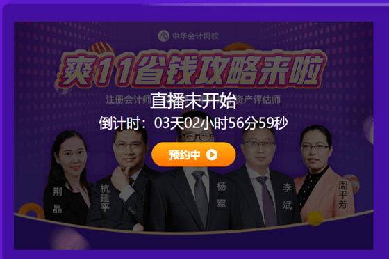 付定金24:00止！“爽”十一审计师课程优惠大放价 诚意满满！