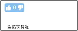 入门提问：中级会计实务和中级财务管理哪个更难？