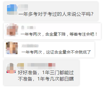 中级热点话题：关于中级会计职称考试一年多考......