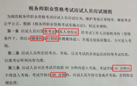 闹钟定错了错过考试？！！这些税务师考前注意事项一定要看！