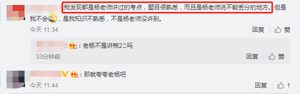 杨军老师微博学员反馈