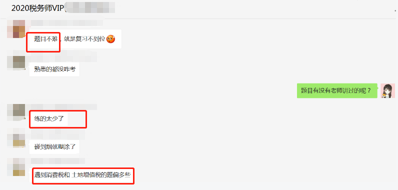 税务师考试VIP学员反馈：题目不难 熟悉 考到了老师讲过的