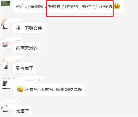 税务师VIP班反馈：考前看了老师发的 答对几个多选！