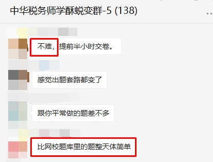 那些觉得税务师不难的考生何出此言？原来是用过网校题库