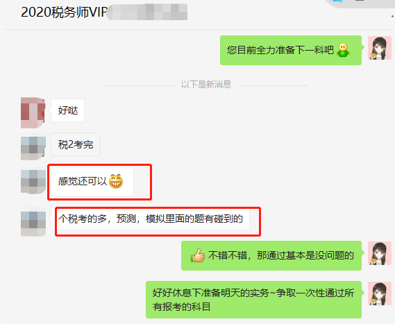 VIP：税务师税法二难度还可以 模拟题里有碰到的！