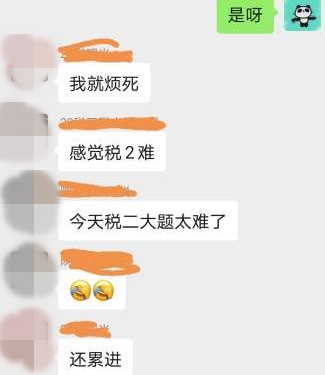 税务师税法二考后难度两极化？有人说难有人稳过