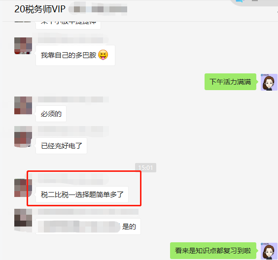 VIP：税务师税法二选择题比税法一简单！