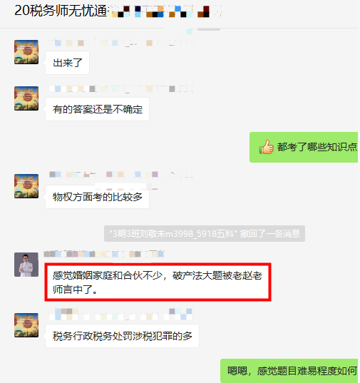 涉税法律难度——破产法赵老师言中了！