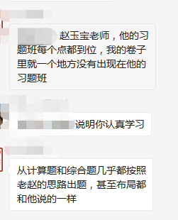 赵玉宝老师好评