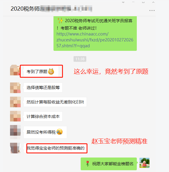 税务师财会又稳了？有宝宝老师考试不愁！预测技能咔咔的！