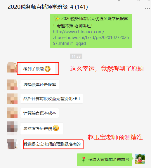 不是吧？！网校2020税务师考生考到试题了！