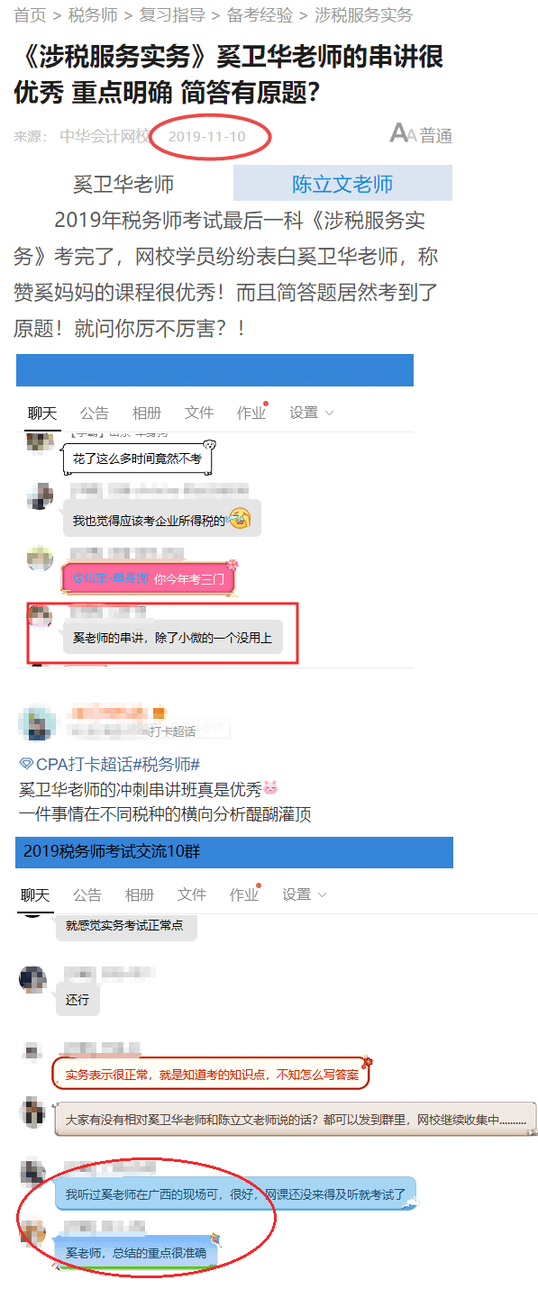 2019年奚卫华老师评价