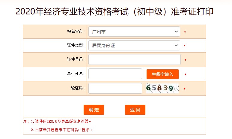 初级经济师准考证打印入口
