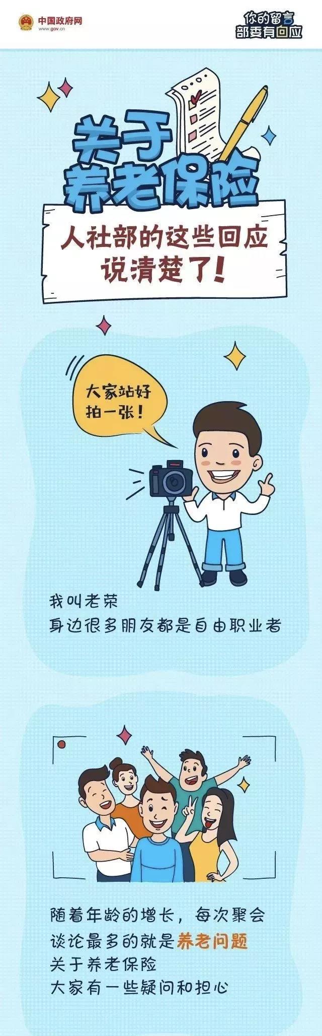 关于养老保险，人社部这些回应都说清楚了~速看