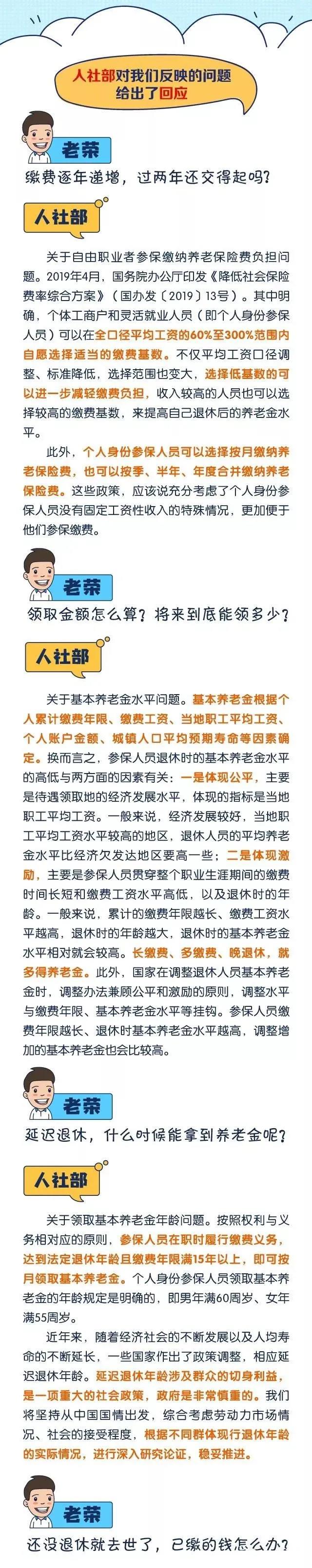 关于养老保险，人社部这些回应都说清楚了~速看