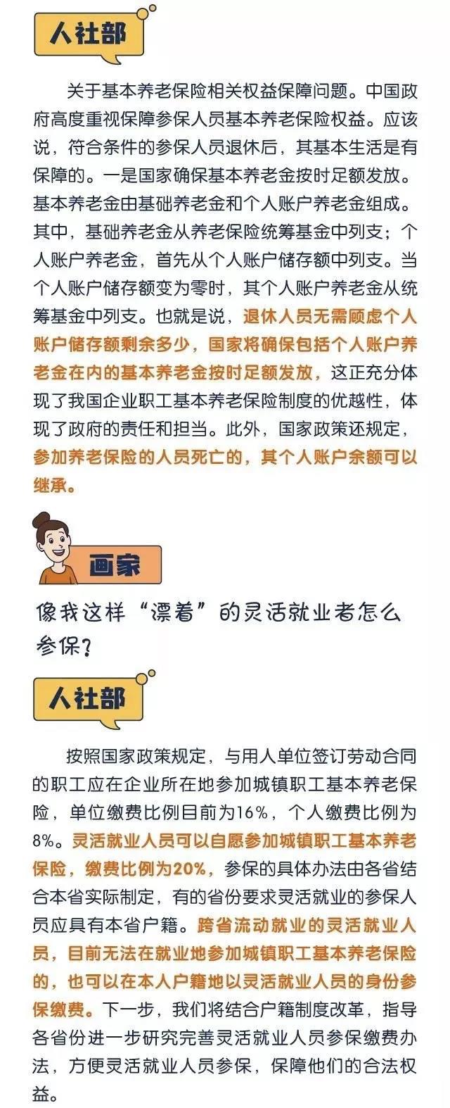 关于养老保险，人社部这些回应都说清楚了~速看