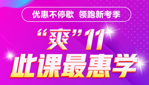 基金好课付定金享8折  优惠最后几小时 立即抢购！