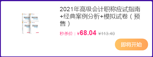 【“爽”11】今晚7点直播秒杀高会无纸化&辅导书套装5折起