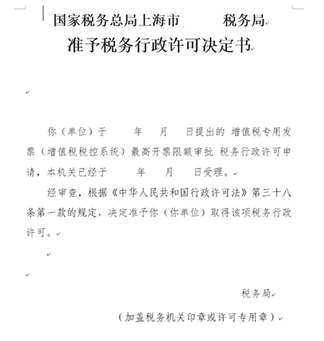 【实用】需要提升增值税专用发票最高开票限额？ 操作指南在这里！