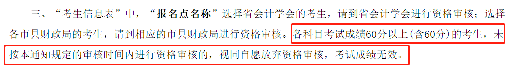 辛苦考得中级会计成绩会作废？查分后千万别忘记资格审核！