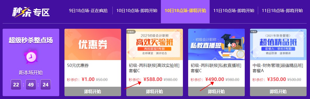 11月10日整点秒杀：三门爆款课程限时秒杀 低至5折！