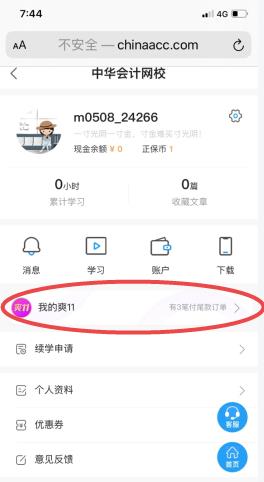 经济师手机付尾款