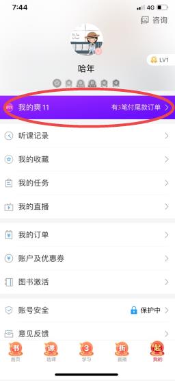 经济师课程APP付尾款