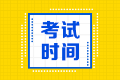 你知道北京会计中级考试时间2021吗？