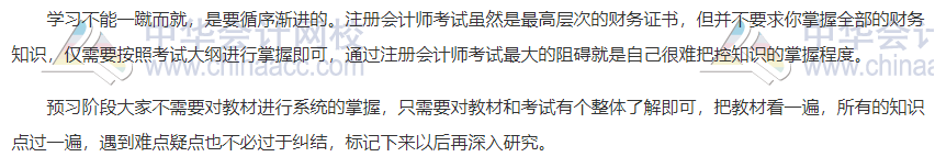 【学前须知】2021注会预习阶段学习方法及注意事项 