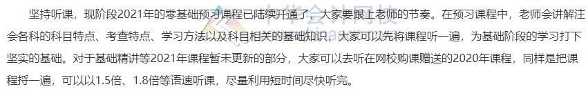 【学前须知】2021注会预习阶段学习方法及注意事项 