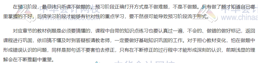 【学前须知】2021注会预习阶段学习方法及注意事项 