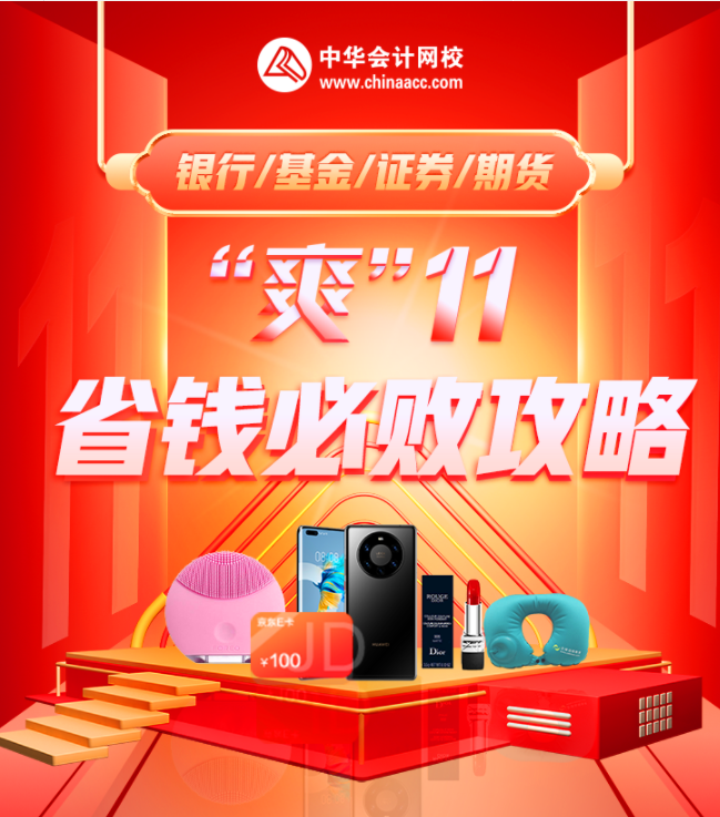 爽11倒计时不足10小时！基金8.8折好课等你来！