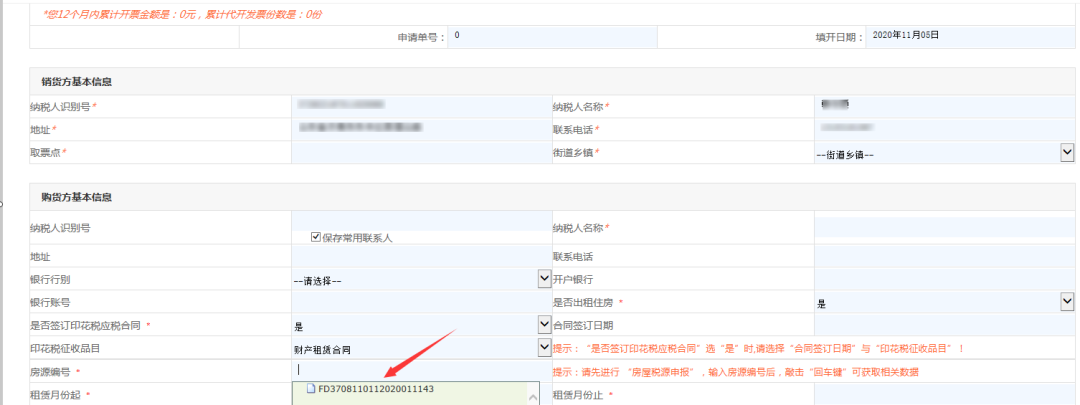 代开发票办理模块填写申请信息时，房源编号栏无法选择，怎么办？