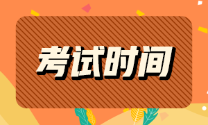 CFA考试2021年深圳考试时间