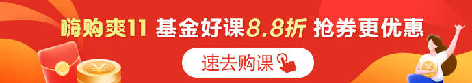 好消息！今日购银行课程8.8折 速来