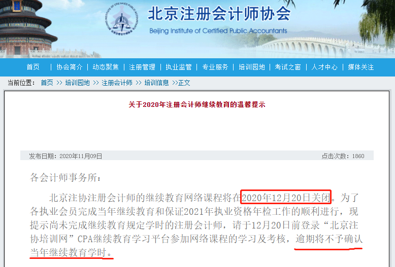 注协通知：12月20日前 不完成这件事！成绩归零 CPA白考？