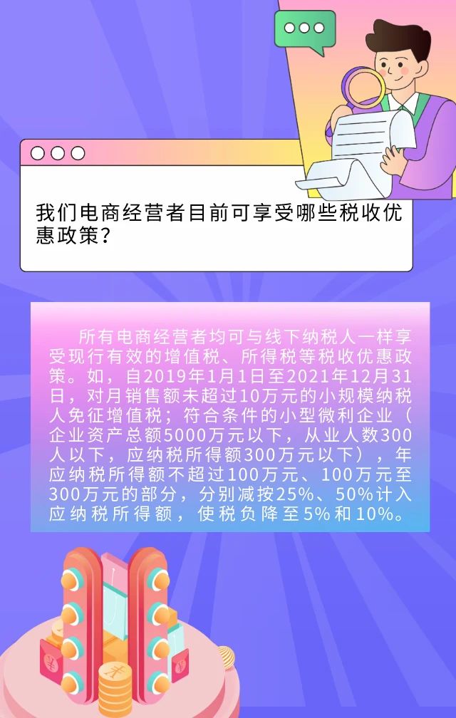 “爽11”结束 这些税收知识你可能用得着！