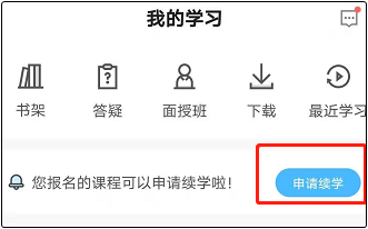 入口开通！2020年资产评估师高效实验班续学申请说明