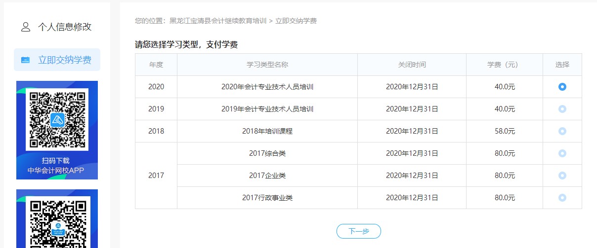 黑龙江省双鸭山市宝清县会计人员继续教育电脑端网上学习流程