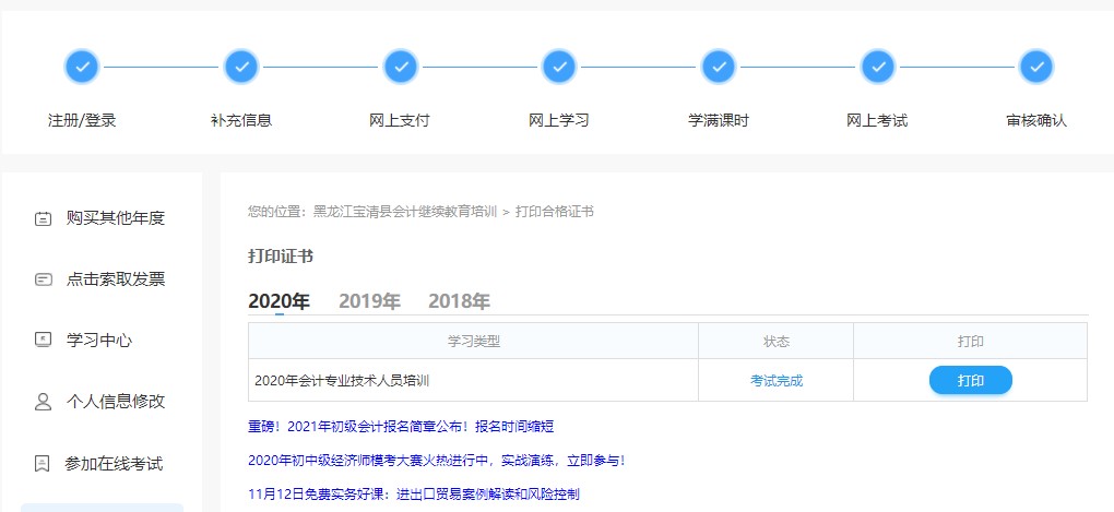黑龙江省双鸭山市宝清县会计人员继续教育电脑端网上学习流程